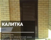 Ворота